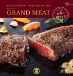 GRAND MEAT（グランミート）GMJコース 22,880円相当