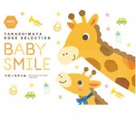 ベビースマイル（BABY SMILE）HBCコース 6,380円相当