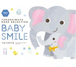 ベビースマイル（BABY SMILE）HBAコース 11,880円相当