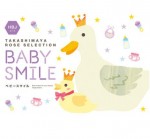 ベビースマイル（BABY SMILE）HBJコース 22,880円相当