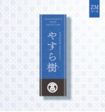 やすら樹 ZLコース 16,500円相当