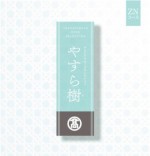 やすら樹 ZNコース 27,500円相当