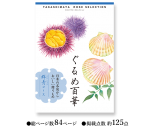 ぐるめ百華 群青（ぐんじょう）コース 11,550円相当