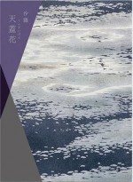 選べるギフト 沙羅（さら）天蓋花（てんがいばな）55,880円相当