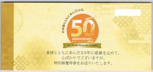 サガミホールディングス株主優待 50周年 冊子（500円×40枚綴り）