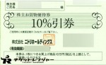 ニトリ株主優待券（10％OFF 上限10万円）券_課税対象商品