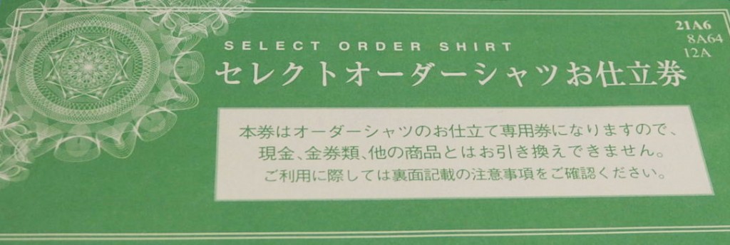 オーダーシャツお仕立券阪急百貨店