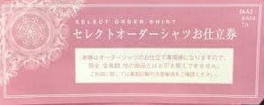 三越伊勢丹 セレクトオーダーシャツお仕立券(ピンク)16,200円相当 ...