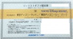 ディズニーリゾート 近畿日本ツーリスト（KNT）発行ギフト観光券（大人)