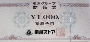 東急ストア 商品券 1,000円券