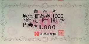 原信 商品券 1,000円券