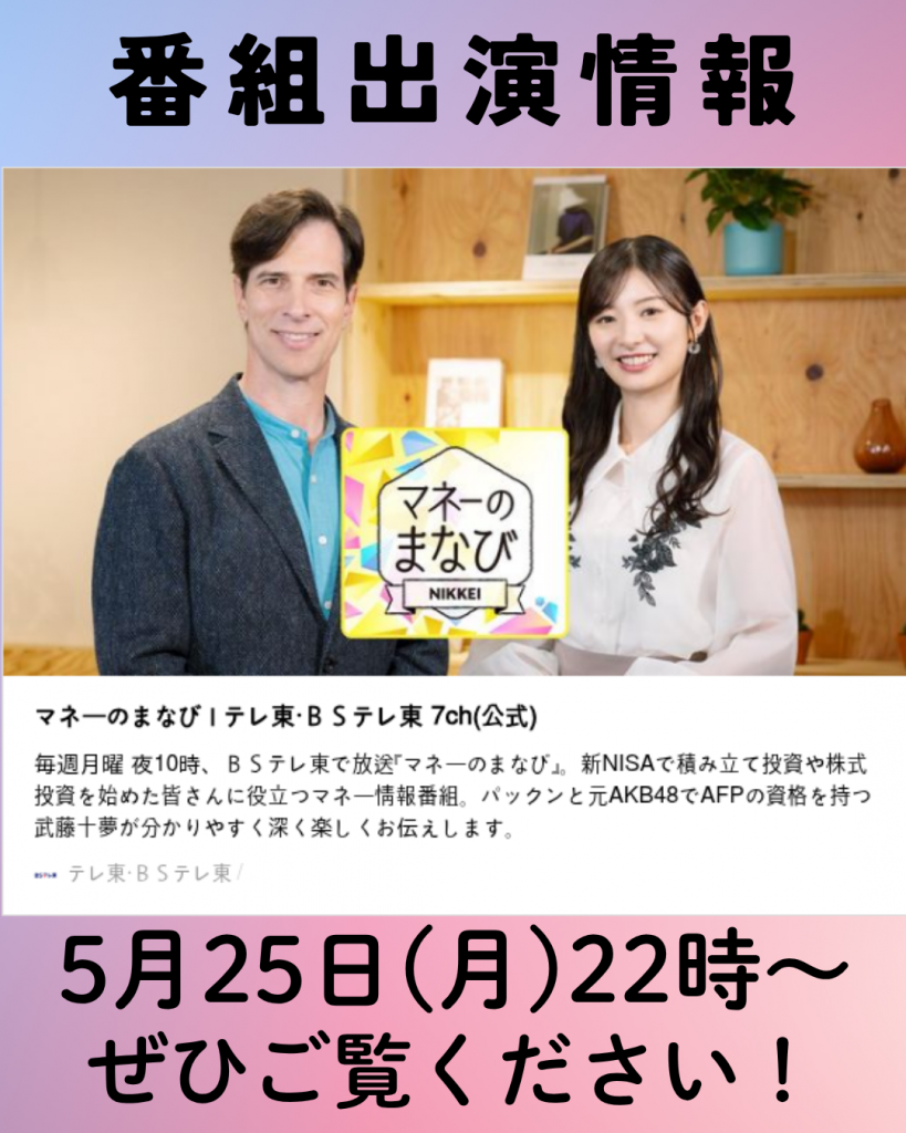 番組出演します！