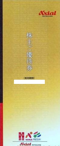 原信・ナルス 商品券・株主優待券の格安販売なら金券ショップへ｜金券