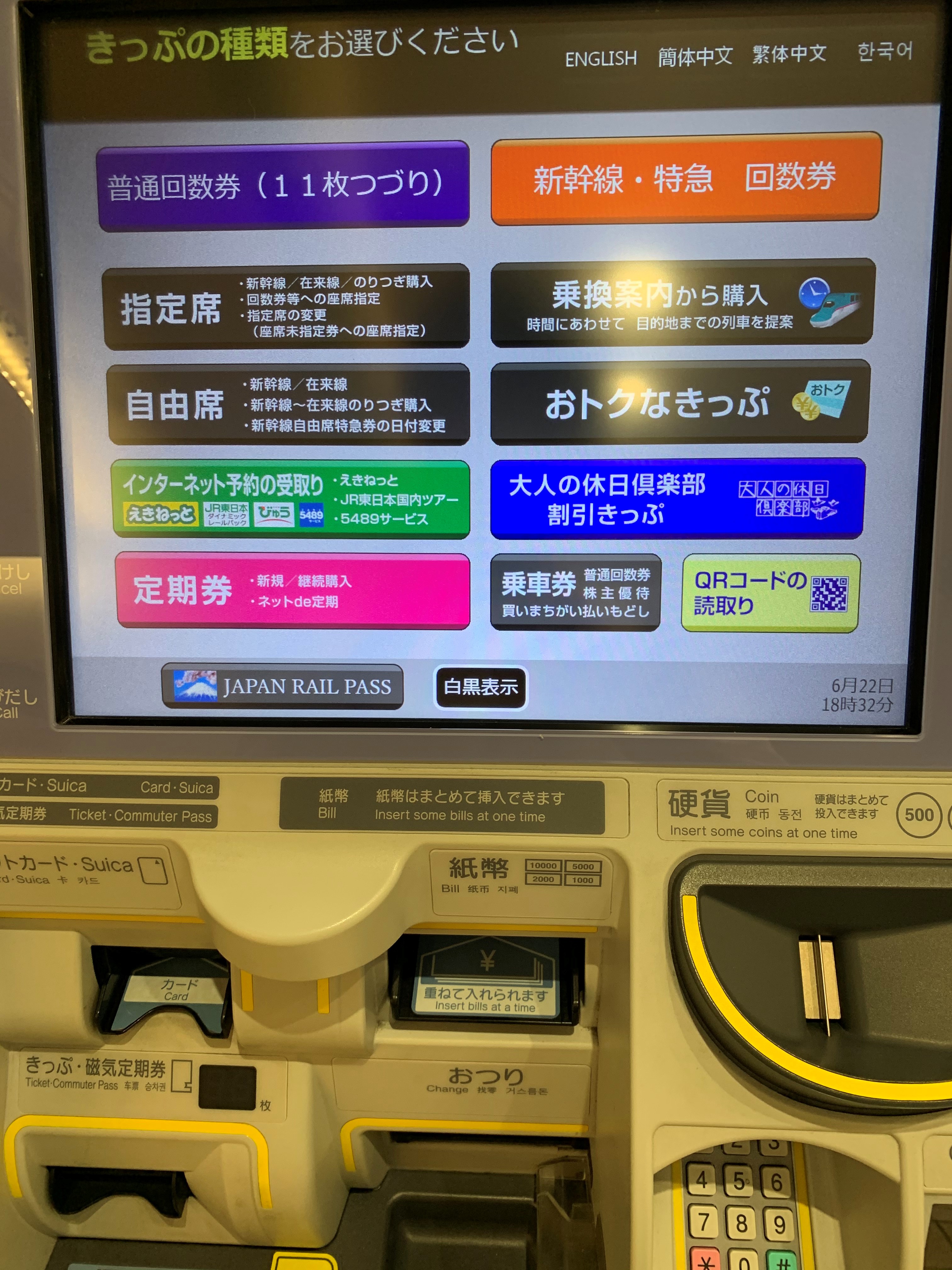 jr東日本券売機