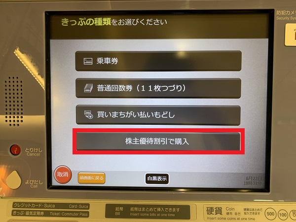 jR東日本券売機