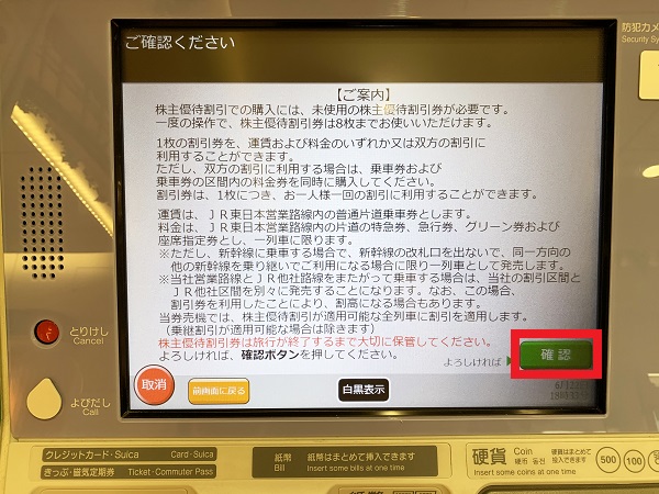 1枚4割引のJR東日本株主優待券を使えば、新幹線回数券を購入するよりもお得になる東北・山形・秋田新幹線利用区間、使い方など｜金券ショップの