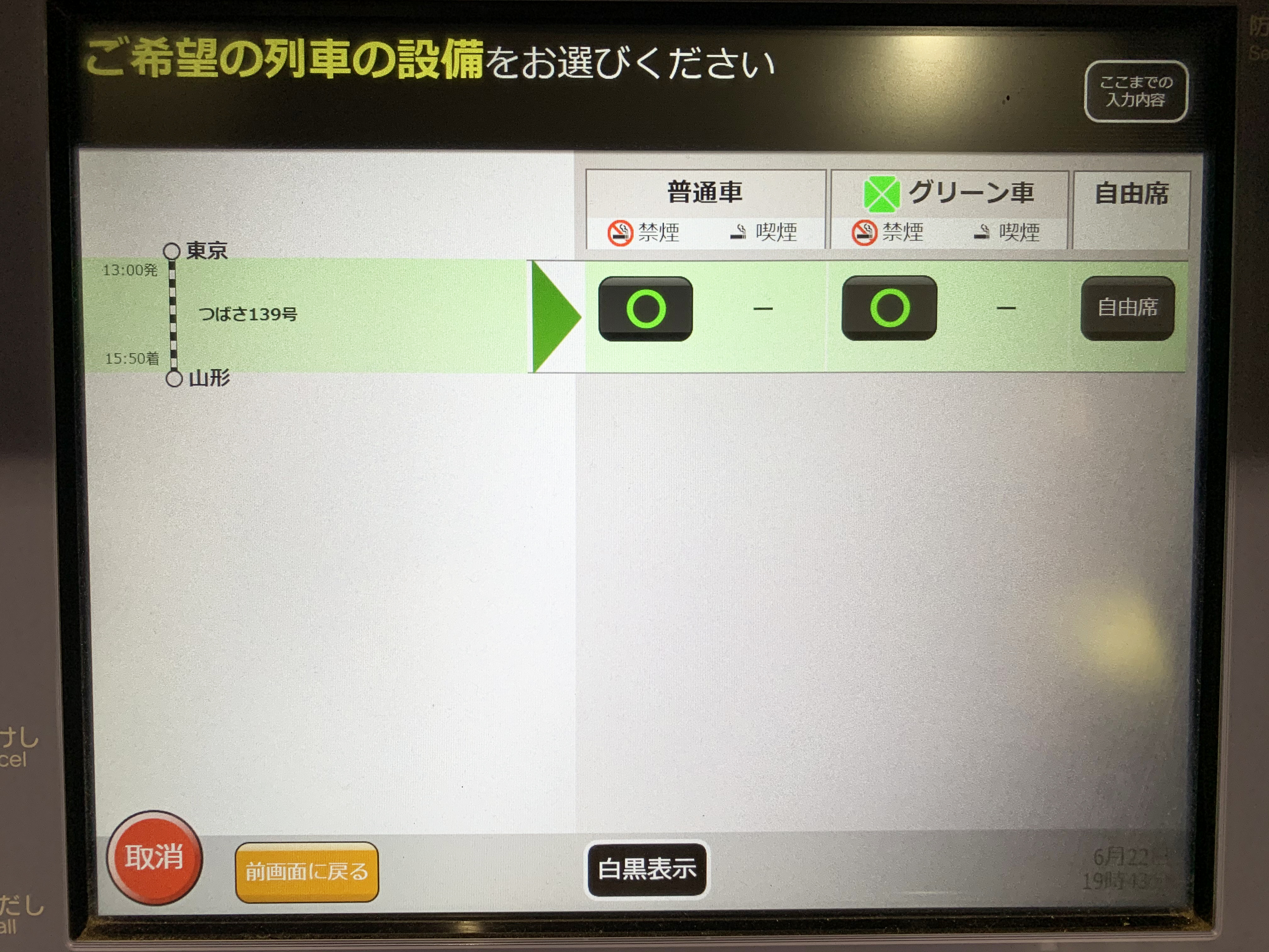 1枚4割引のJR東日本株主優待券を使えば、新幹線回数券を購入するよりも