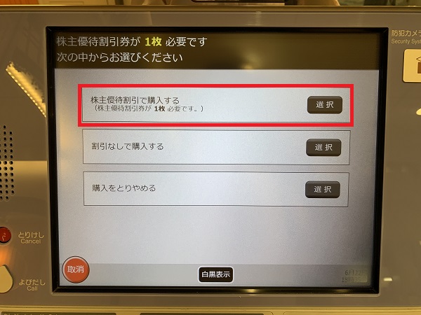 1枚4割引のJR東日本株主優待券を使えば、新幹線回数券を購入するよりも ...