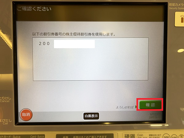 1枚4割引のJR東日本株主優待券を使えば、新幹線回数券を購入するよりもお得になる東北・山形・秋田新幹線利用区間、使い方など｜金券ショップの