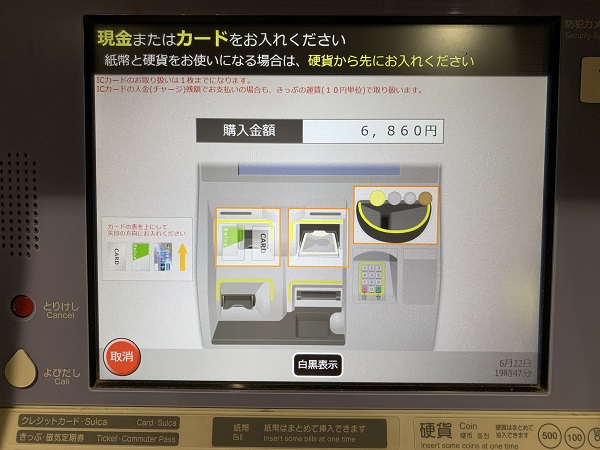 jR東日本券売機