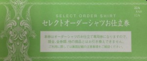 三越伊勢丹 セレクトオーダーシャツお仕立券(グリーン)22,000円相当