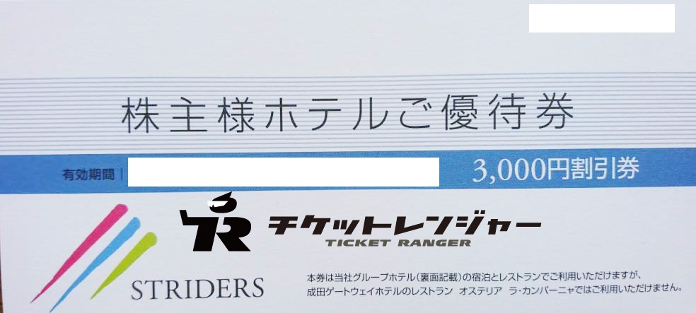 ホテルギフト券・宿泊券・宿泊割引券・観光レジャー券の買取ならチケットレンジャー