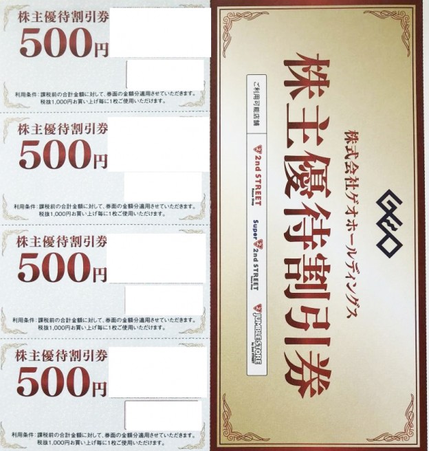 【送料無料】ゲオGEO株主優待9500円(19枚)