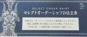 三越伊勢丹 セレクトオーダーシャツお仕立券(ネイビー)33,000円相当