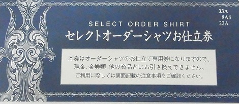 三越伊勢丹　セレクトオーダーシャツ券　65400円分