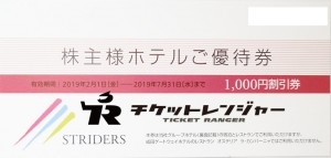 ストライダーズ株主優待券 グループホテル利用券 1,000円券