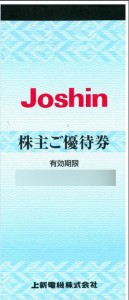 上新電機（Joshin）株主優待券（200円券×11枚綴）_課税対象商品