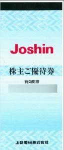 上新電機（Joshin）株主優待券（200円券×60枚綴）_課税対象商品