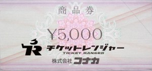 コナカ商品券 5,000円券