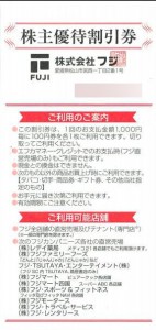 フジ（レデイ薬局・フジマート他）株主優待割引券 冊子（100円券×10枚綴り）_課税対象商品