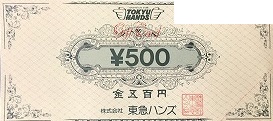 東急ハンズお買い物券　　500円 16枚