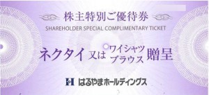 はるやまホールディングス株主優待 ネクタイ又はワイシャツ・ブラウス贈呈券