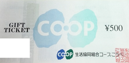 COOP商品券