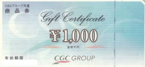 CGCグループ 商品券 1,000円券