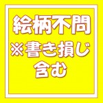 往復はがき※絵柄不問　額面80円（バラ）※書き損じ含む_課税対象商品