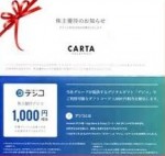 CARTA HOLDINGS株主優待券 1,000円券