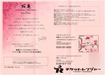 桜庵トリートメント＆スパホテル スパご入館・ソフトドリンク付（各3名様分）ギフトチケット