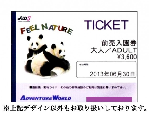 白浜アドベンチャーワールド 入園券（入園+マリンライブ閲覧+ケニア号