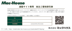 マックハウス株主優待券 通販サイト専用割引券