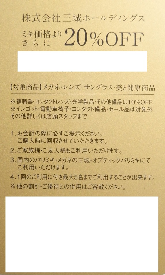 パリミキ　株主優待券　1枚