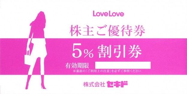 セキド株主優待券 5％割引券_課税対象商品 | 商業施設・ファッション