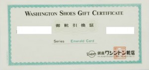 銀座ワシントン靴店ギフトカード 3万円券 エメラルドカード（Emerald Card）