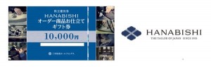 三井松島ホールディングス株主優待 HANABISHIオーダー商品お仕立てギフト券（1万円相当）