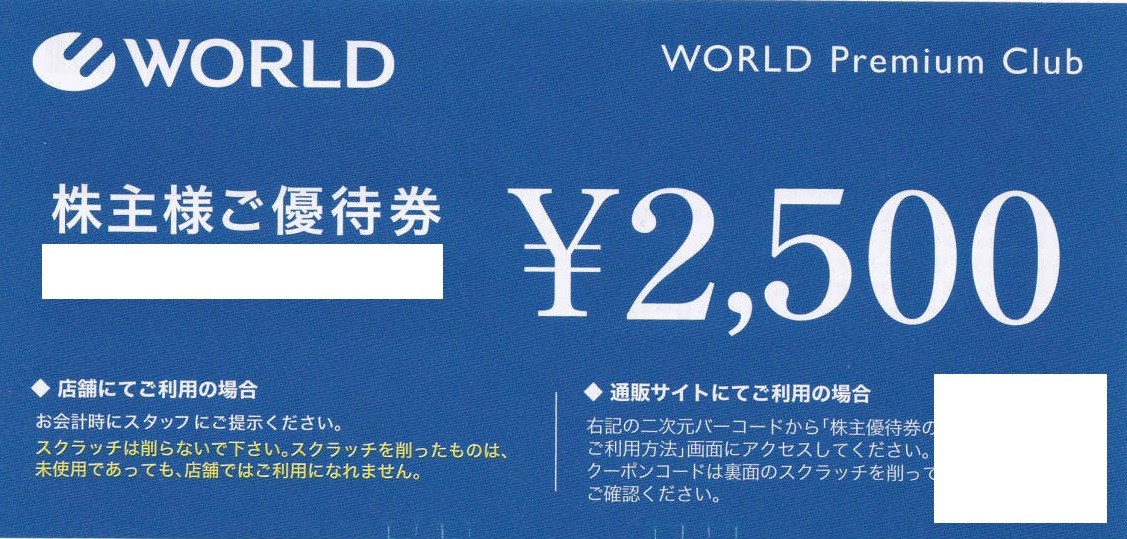 WORLD 株主優待券