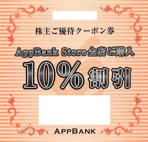 AppBank株主優待