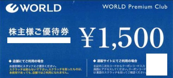 ワールド（WORLD）株主優待券 1,500円券 | 商業施設・ファッション雑貨